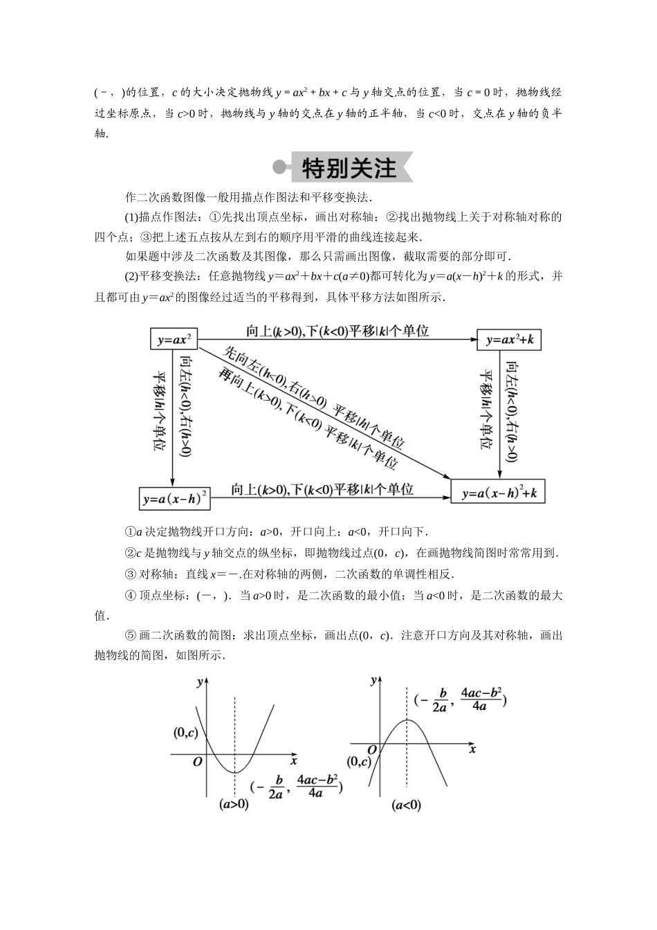 高中数学 第二章 函数 2.4.1 二次函数的图像学案（含解析）北师大版必修1-北师大版高一必修1数学学案_第2页