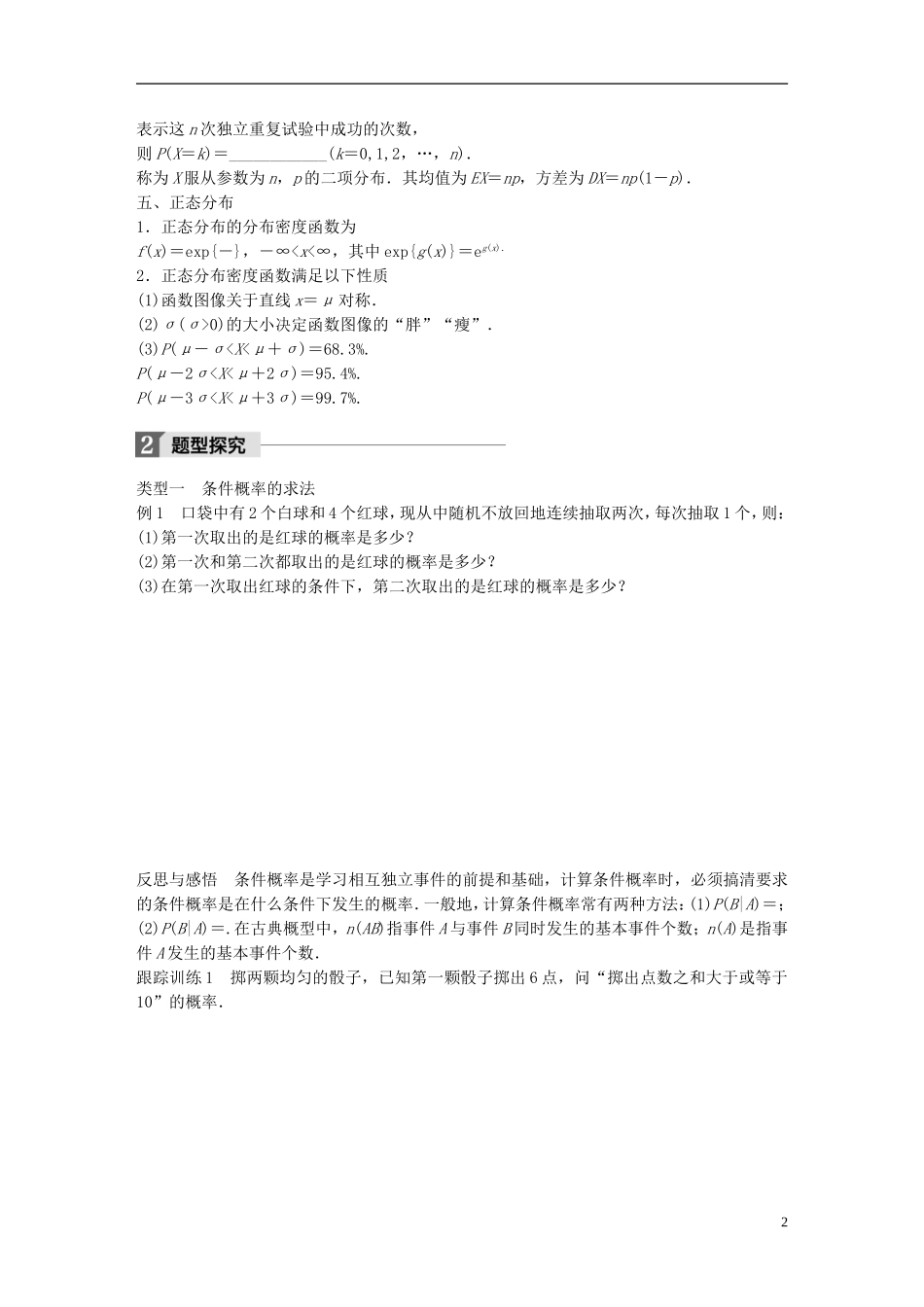 高中数学 第二章 概率章末复习课学案 北师大版选修2-3-北师大版高二选修2-3数学学案_第2页