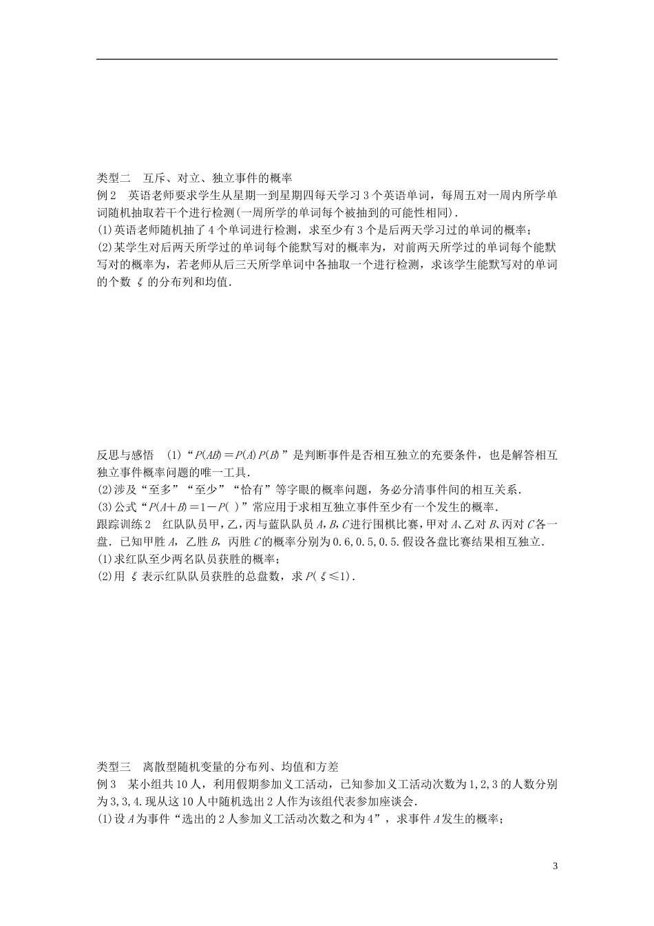 高中数学 第二章 概率章末复习课学案 北师大版选修2-3-北师大版高二选修2-3数学学案_第3页