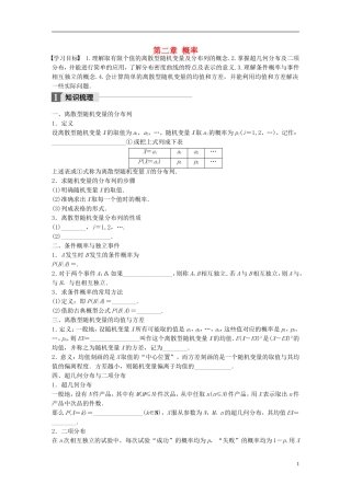 高中数学 第二章 概率章末复习课学案 北师大版选修2-3-北师大版高二选修2-3数学学案