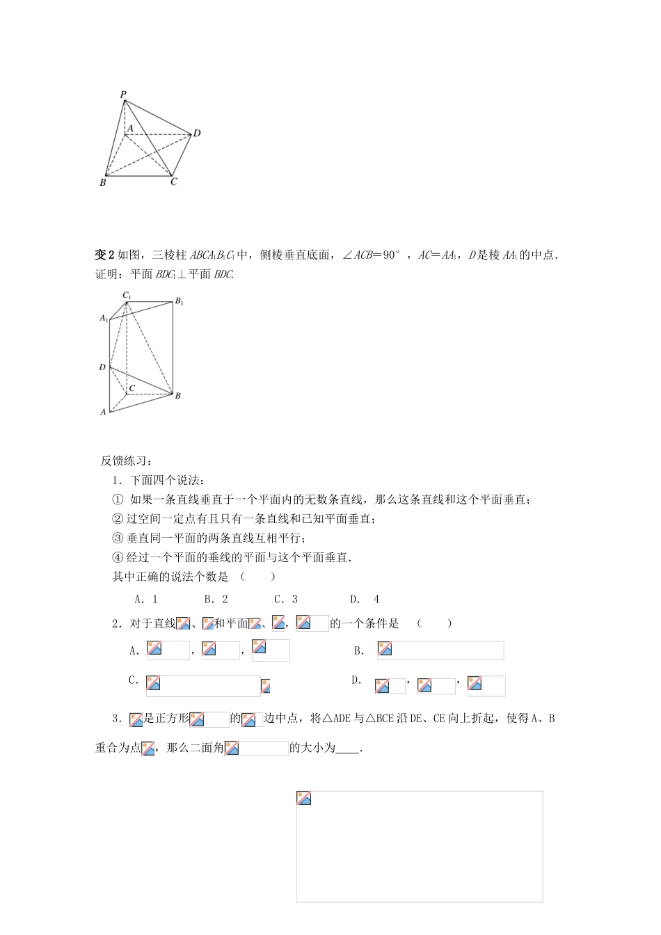 高中数学 第二章 点、直线、平面之间的位置关系 2.3 直线、平面垂直的判定及其性质 2.3.2 平面与平面垂直的判定导学案 新人教A版必修2-新人教A版高一必修2数学学案_第3页