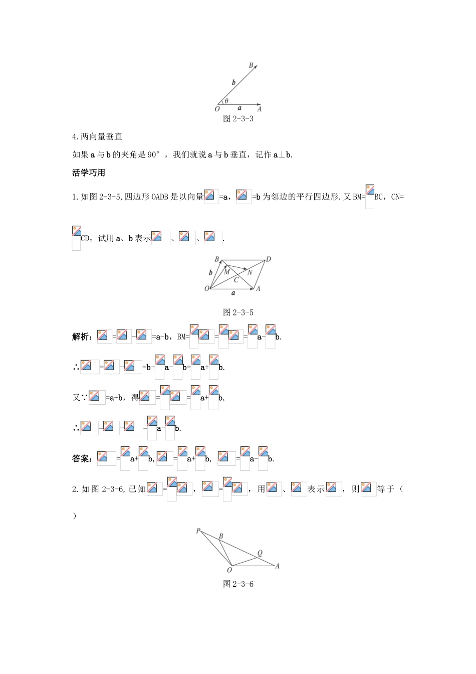 高中数学 第二章 平面向量 2.3 平面向量的基本定理及坐标表示 2.3.1 平面向量基本定理互动课堂学案 新人教A版必修4-新人教A版高一必修4数学学案_第2页