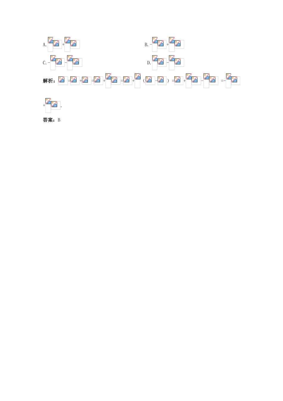 高中数学 第二章 平面向量 2.3 平面向量的基本定理及坐标表示 2.3.1 平面向量基本定理互动课堂学案 新人教A版必修4-新人教A版高一必修4数学学案_第3页