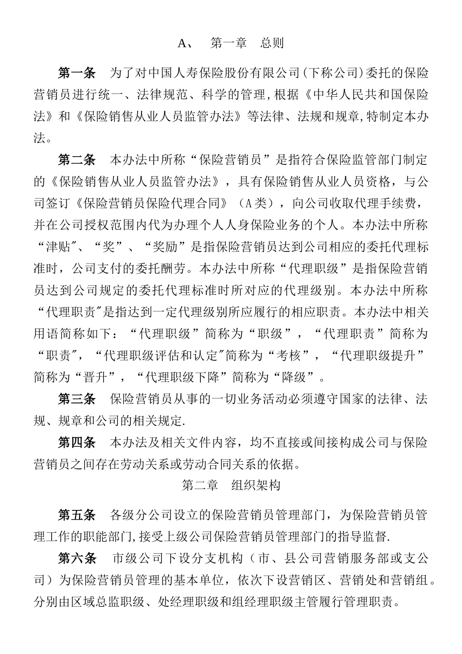 保险营销员管理办法_第2页