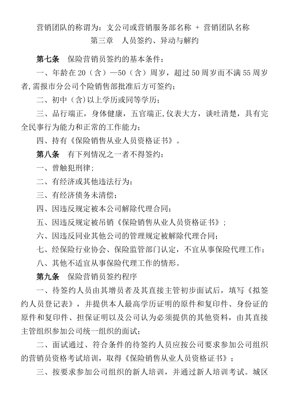 保险营销员管理办法_第3页