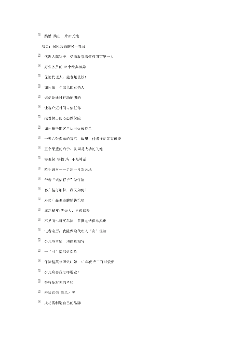保险营销成功案例_第3页