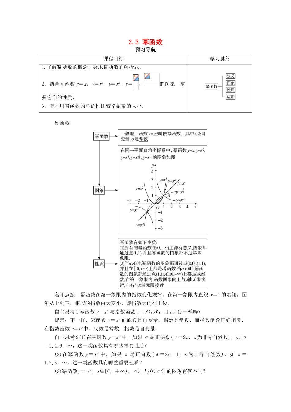 高中数学 第二章 基本初等函数（Ⅰ）2.3 幂函数预习导航学案 新人教A版必修1-新人教A版高一必修1数学学案_第1页