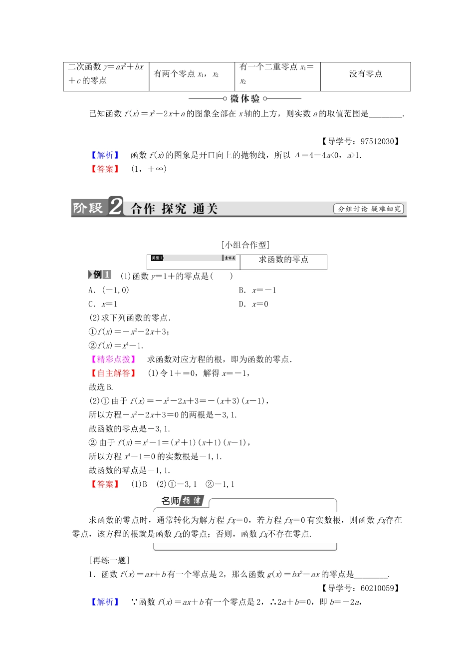 高中数学 第二章 函数 2.4.1 函数的零点学案 新人教B版必修1-新人教B版高一必修1数学学案_第2页