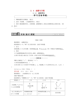 高中数学 第二章 函数 2.4.1 函数的零点学案 新人教B版必修1-新人教B版高一必修1数学学案