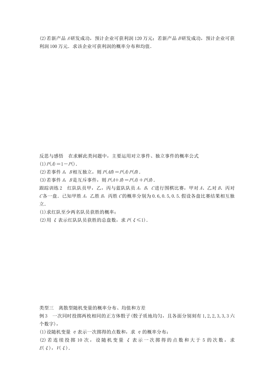 高中数学 第二章 概率章末复习课学案 苏教版选修2-3-苏教版高二选修2-3数学学案_第3页