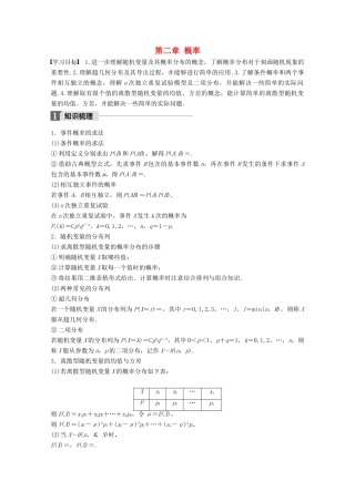 高中数学 第二章 概率章末复习课学案 苏教版选修2-3-苏教版高二选修2-3数学学案