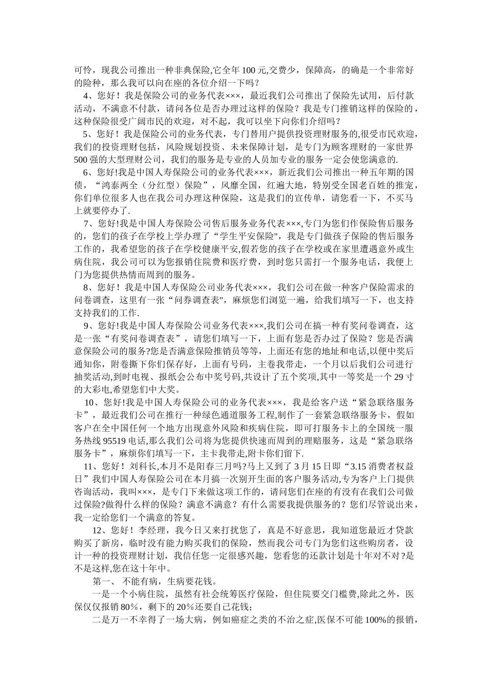 保险营销话术大全_第3页