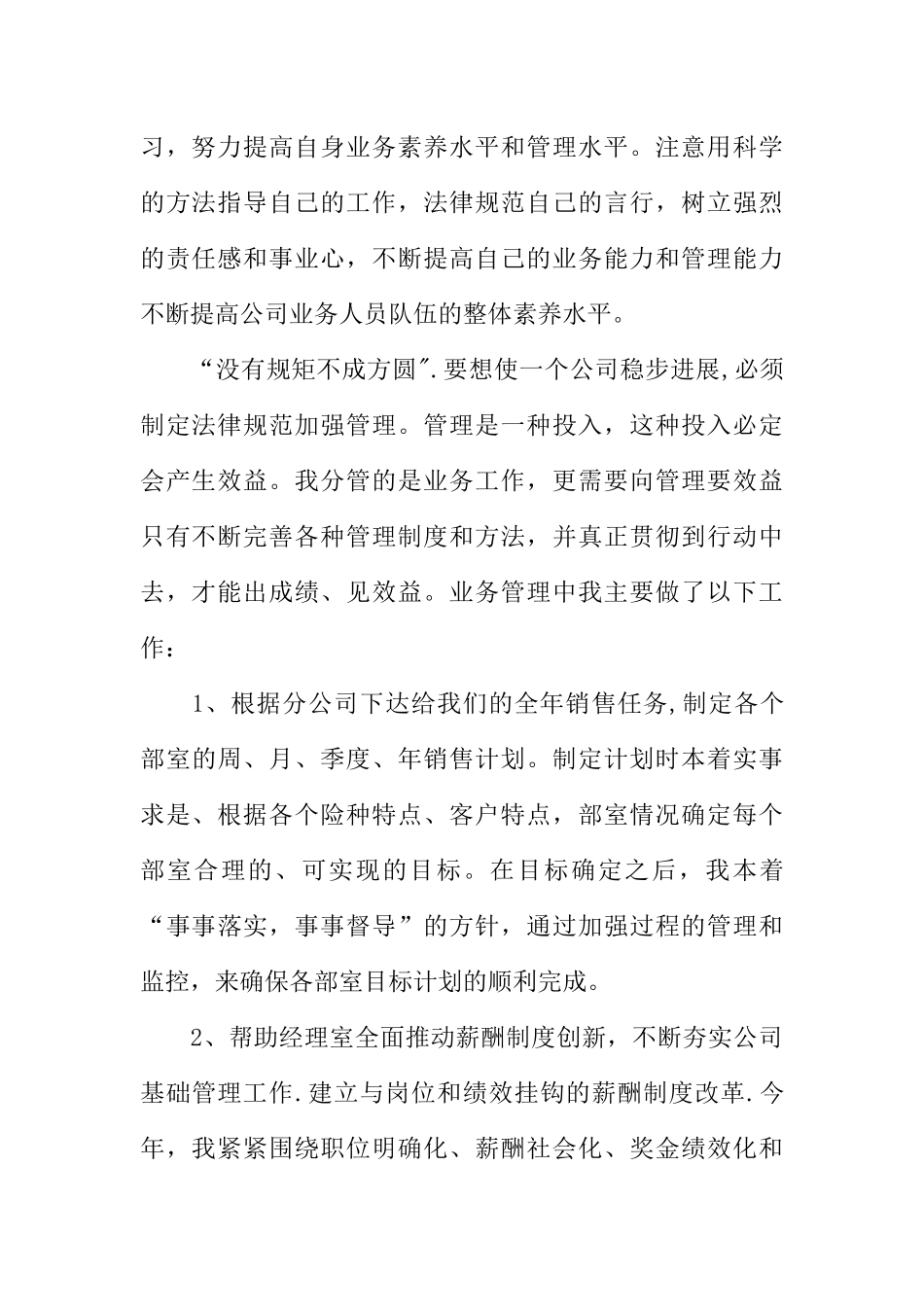 保险行业个人述职报告_第2页