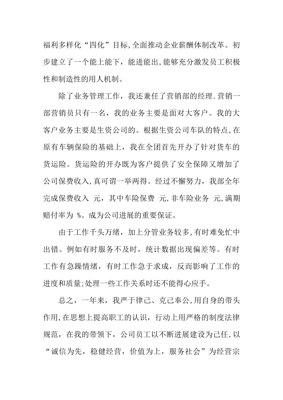 保险行业个人述职报告_第3页