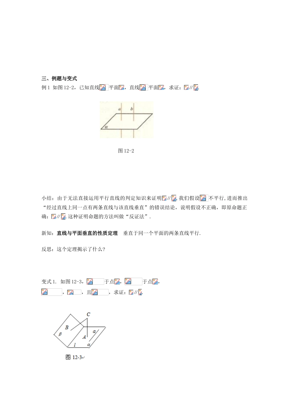 高中数学 第二章 点、直线、平面之间的位置关系 2.3 直线、平面垂直的判定及其性质 2.3.3 直线与平面垂直的性质导学案 新人教A版必修2-新人教A版高一必修2数学学案_第2页