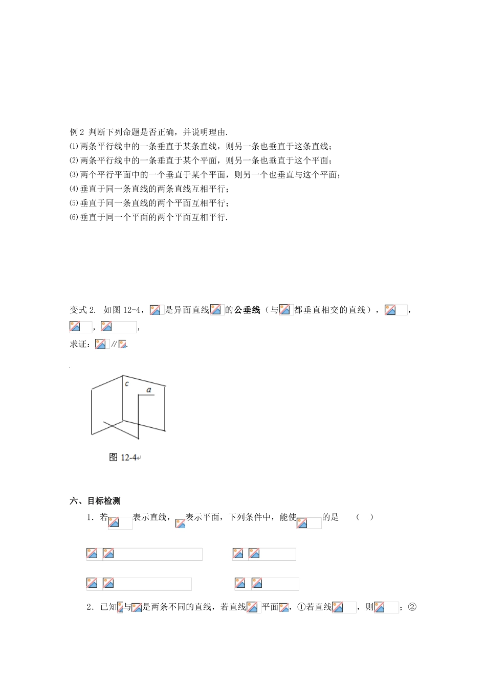 高中数学 第二章 点、直线、平面之间的位置关系 2.3 直线、平面垂直的判定及其性质 2.3.3 直线与平面垂直的性质导学案 新人教A版必修2-新人教A版高一必修2数学学案_第3页