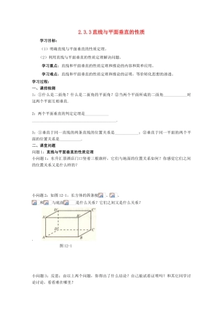 高中数学 第二章 点、直线、平面之间的位置关系 2.3 直线、平面垂直的判定及其性质 2.3.3 直线与平面垂直的性质导学案 新人教A版必修2-新人教A版高一必修2数学学案