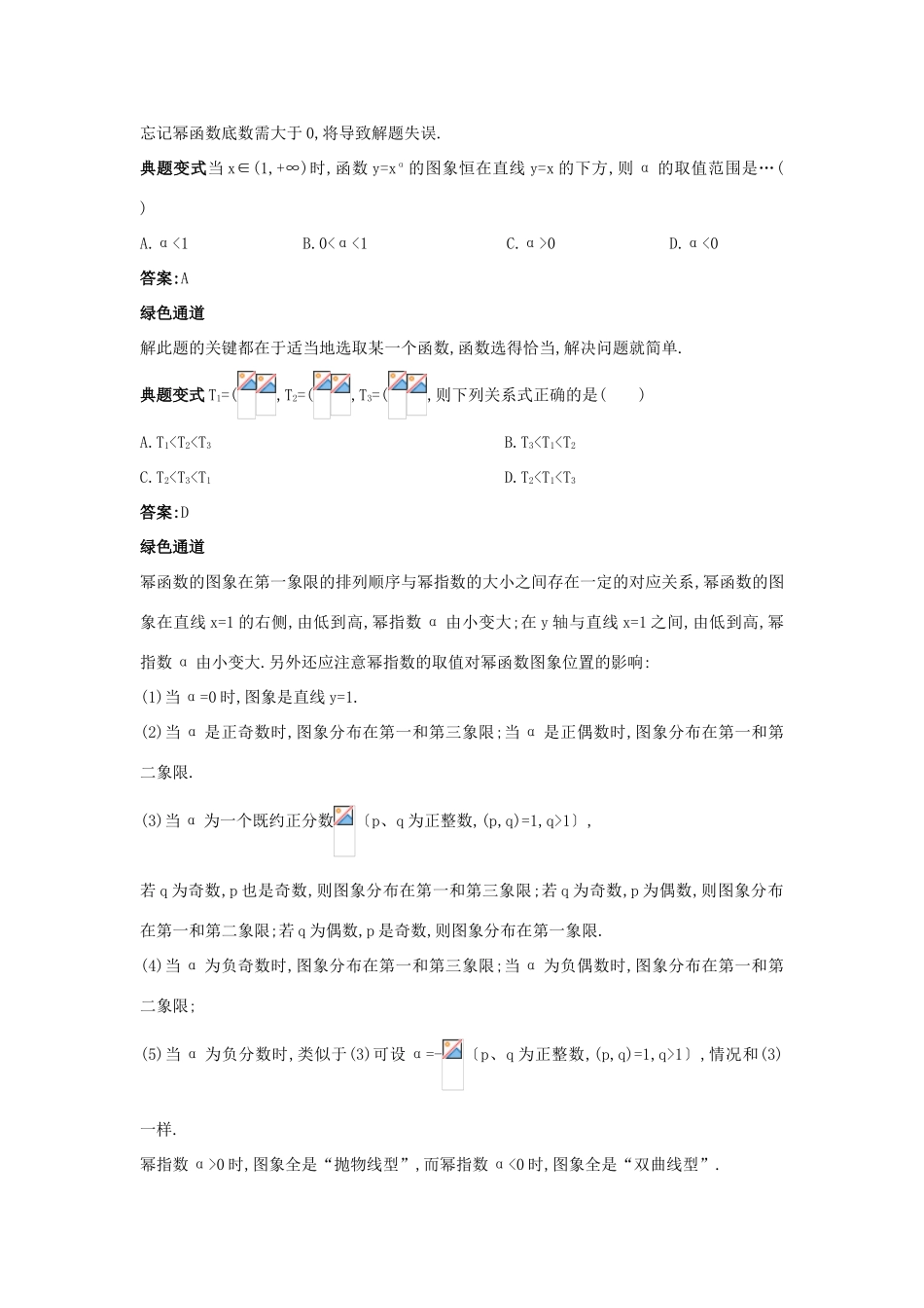 高中数学 第二章 基本初等函数（Ⅰ）2.3 幂函数知识导学案 新人教A版必修1-新人教A版高一必修1数学学案_第3页