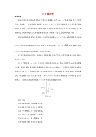 高中数学 第二章 基本初等函数（Ⅰ）2.3 幂函数知识导学案 新人教A版必修1-新人教A版高一必修1数学学案