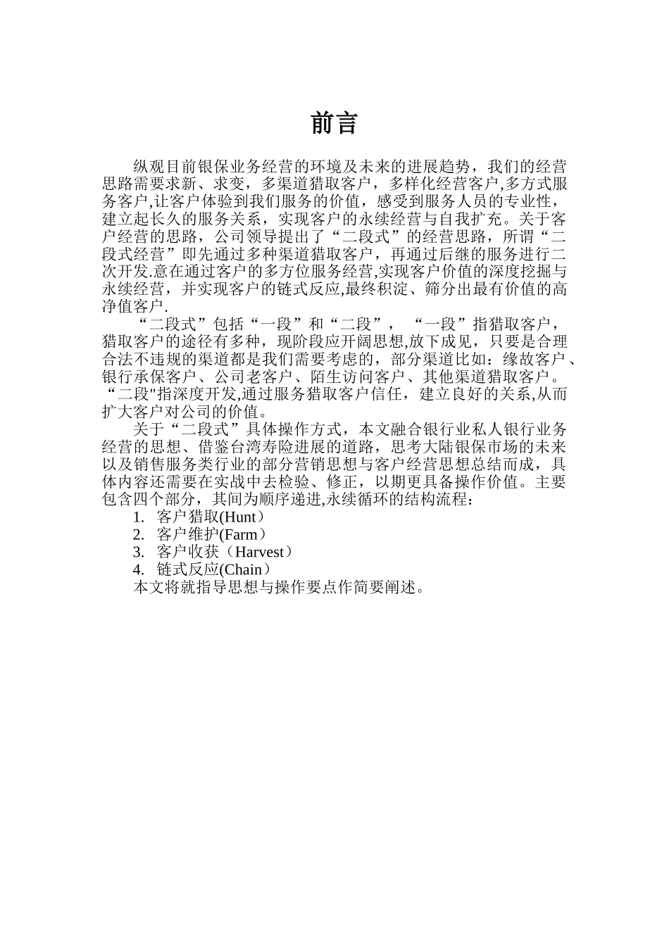 保险行业客户经营_第3页