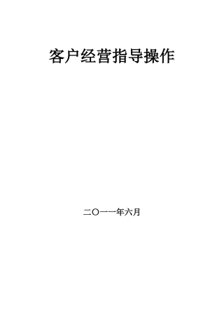 保险行业客户经营