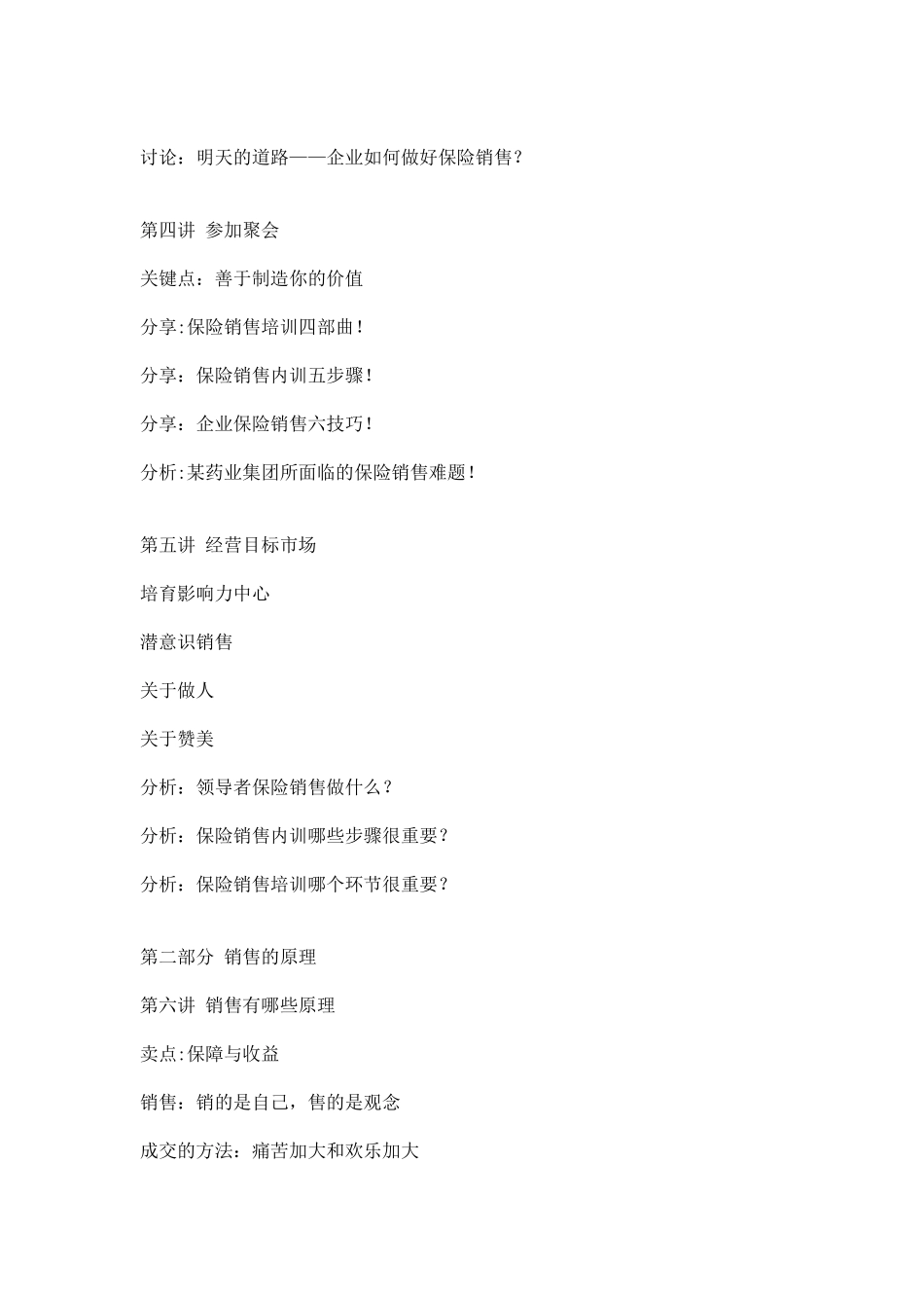 保险行业的销售课程_第2页