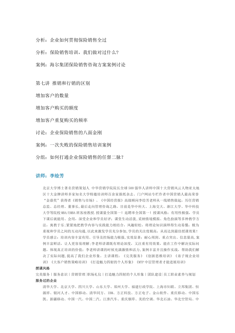 保险行业的销售课程_第3页