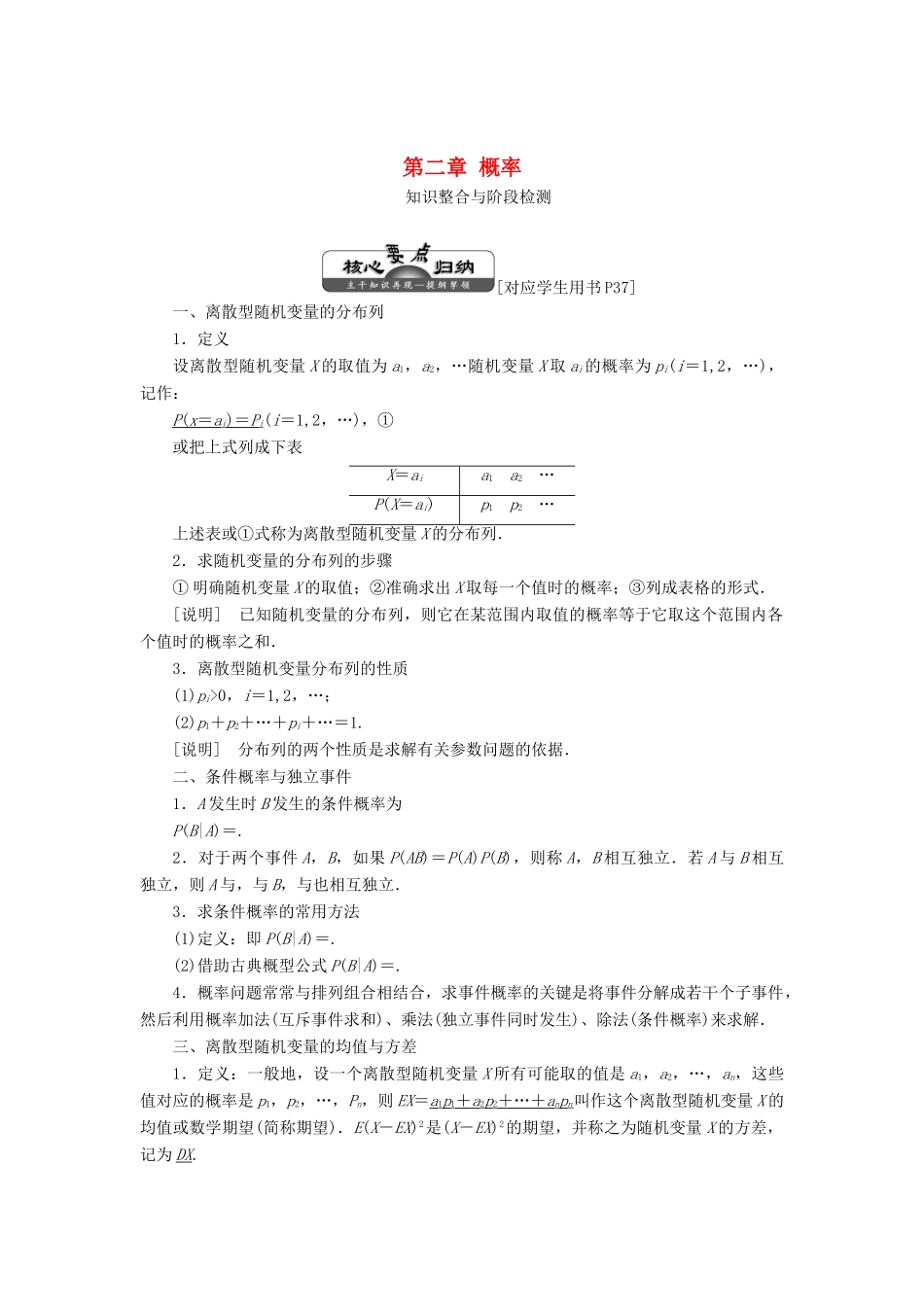 高中数学 第二章 概率章末小结知识整合与阶段检测教学案 北师大版选修2-3-北师大版高二选修2-3数学教学案_第1页