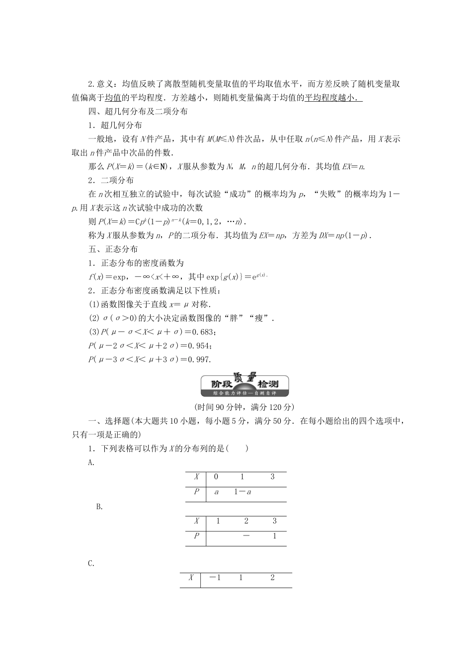 高中数学 第二章 概率章末小结知识整合与阶段检测教学案 北师大版选修2-3-北师大版高二选修2-3数学教学案_第2页
