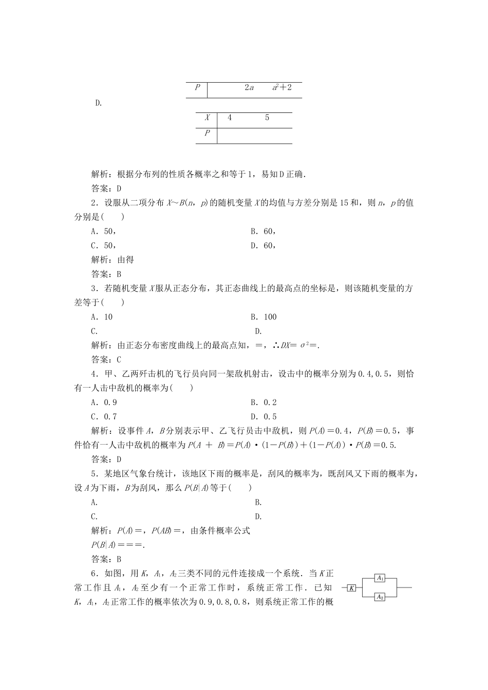 高中数学 第二章 概率章末小结知识整合与阶段检测教学案 北师大版选修2-3-北师大版高二选修2-3数学教学案_第3页