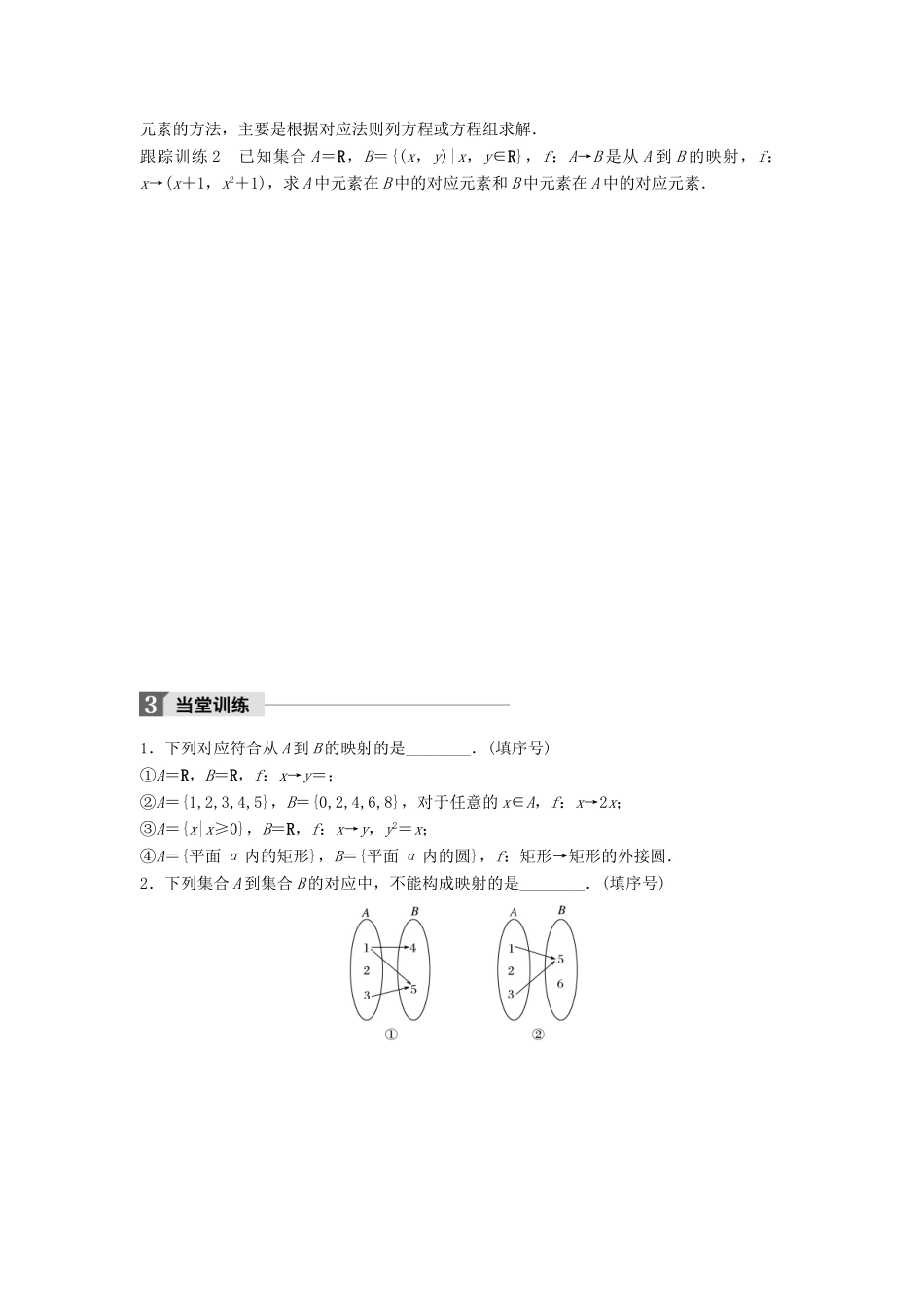 高中数学 第二章 基本初等函数（Ⅰ）2.3 映射的概念学案 苏教版必修1-苏教版高一必修1数学学案_第3页