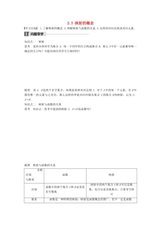 高中数学 第二章 基本初等函数（Ⅰ）2.3 映射的概念学案 苏教版必修1-苏教版高一必修1数学学案