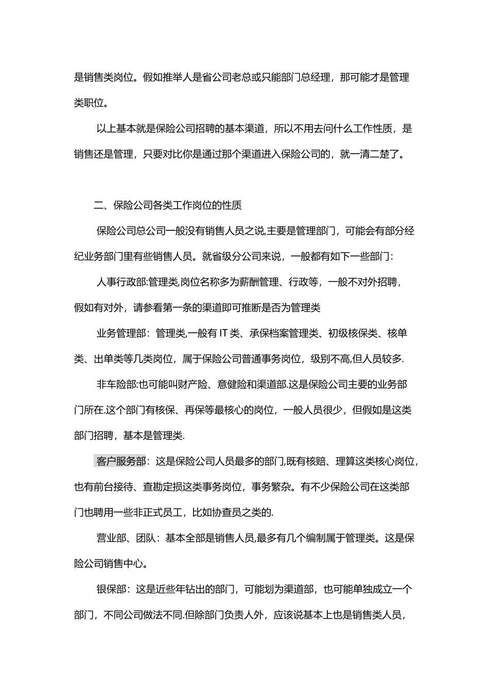 保险行业薪酬待遇分析_第2页