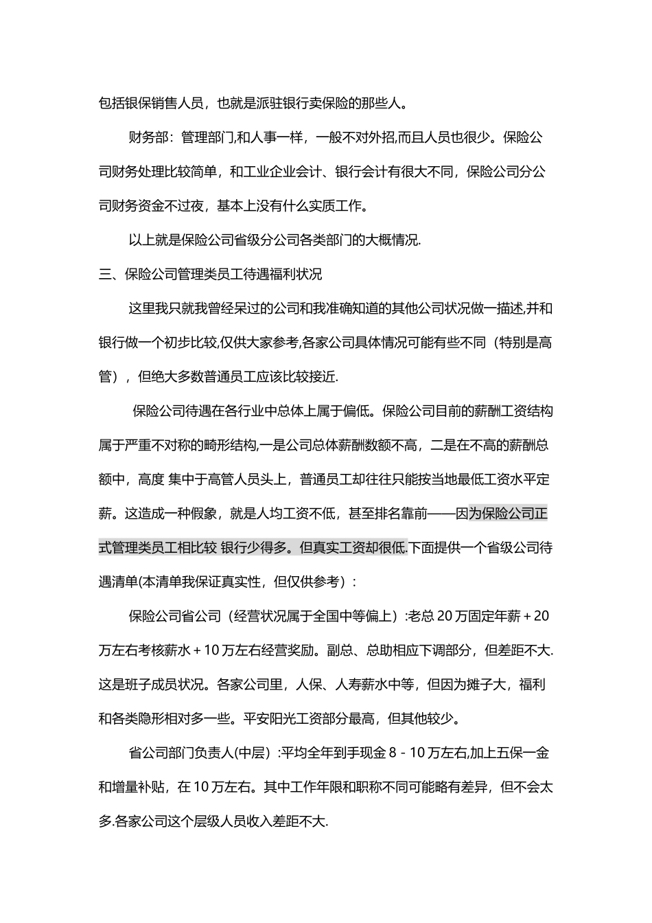 保险行业薪酬待遇分析_第3页