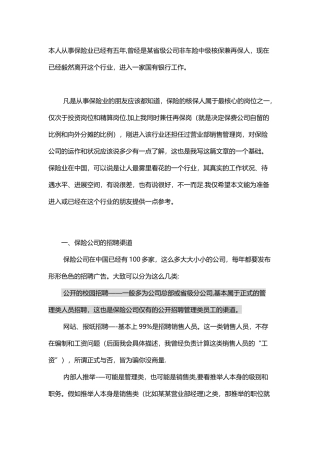 保险行业薪酬待遇分析