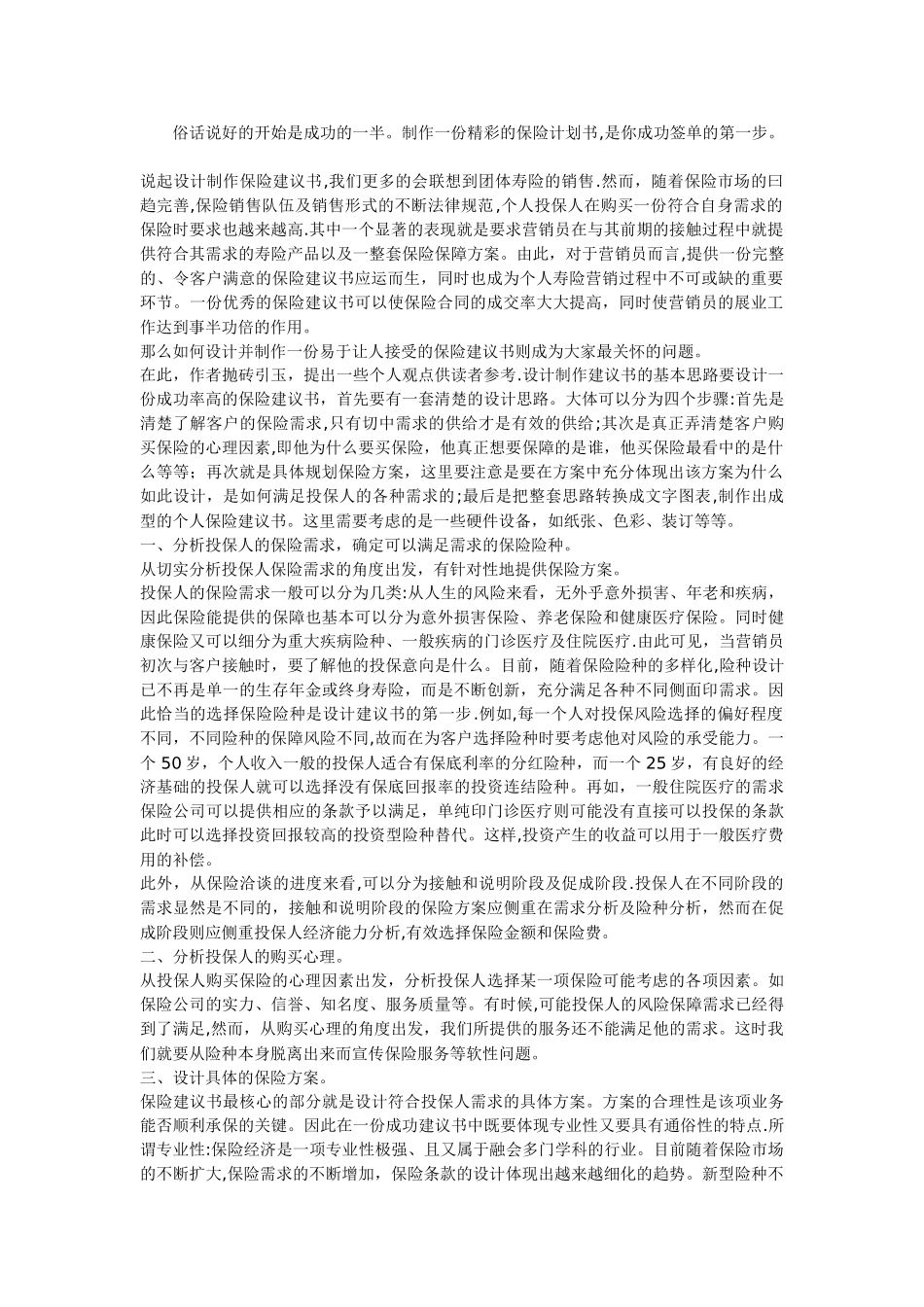 保险计划书制作_第1页