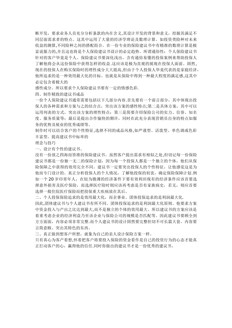 保险计划书制作_第2页