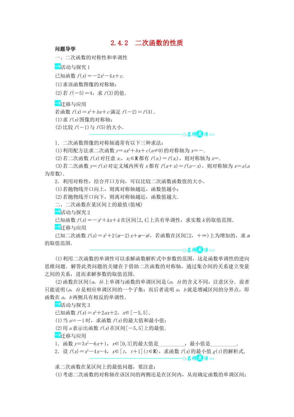 高中数学 第二章 函数 2.4.2 二次函数的性质问题导学案 北师大版必修1-北师大版高一必修1数学学案_第1页