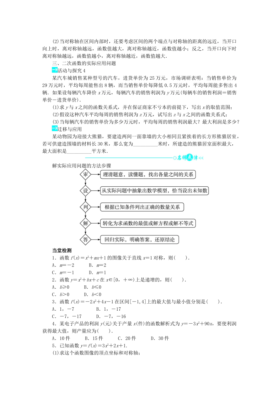 高中数学 第二章 函数 2.4.2 二次函数的性质问题导学案 北师大版必修1-北师大版高一必修1数学学案_第2页