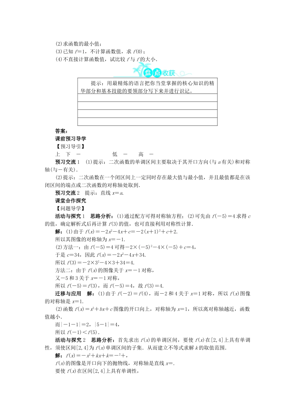 高中数学 第二章 函数 2.4.2 二次函数的性质问题导学案 北师大版必修1-北师大版高一必修1数学学案_第3页