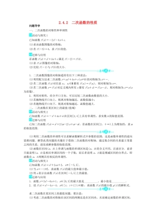 高中数学 第二章 函数 2.4.2 二次函数的性质问题导学案 北师大版必修1-北师大版高一必修1数学学案
