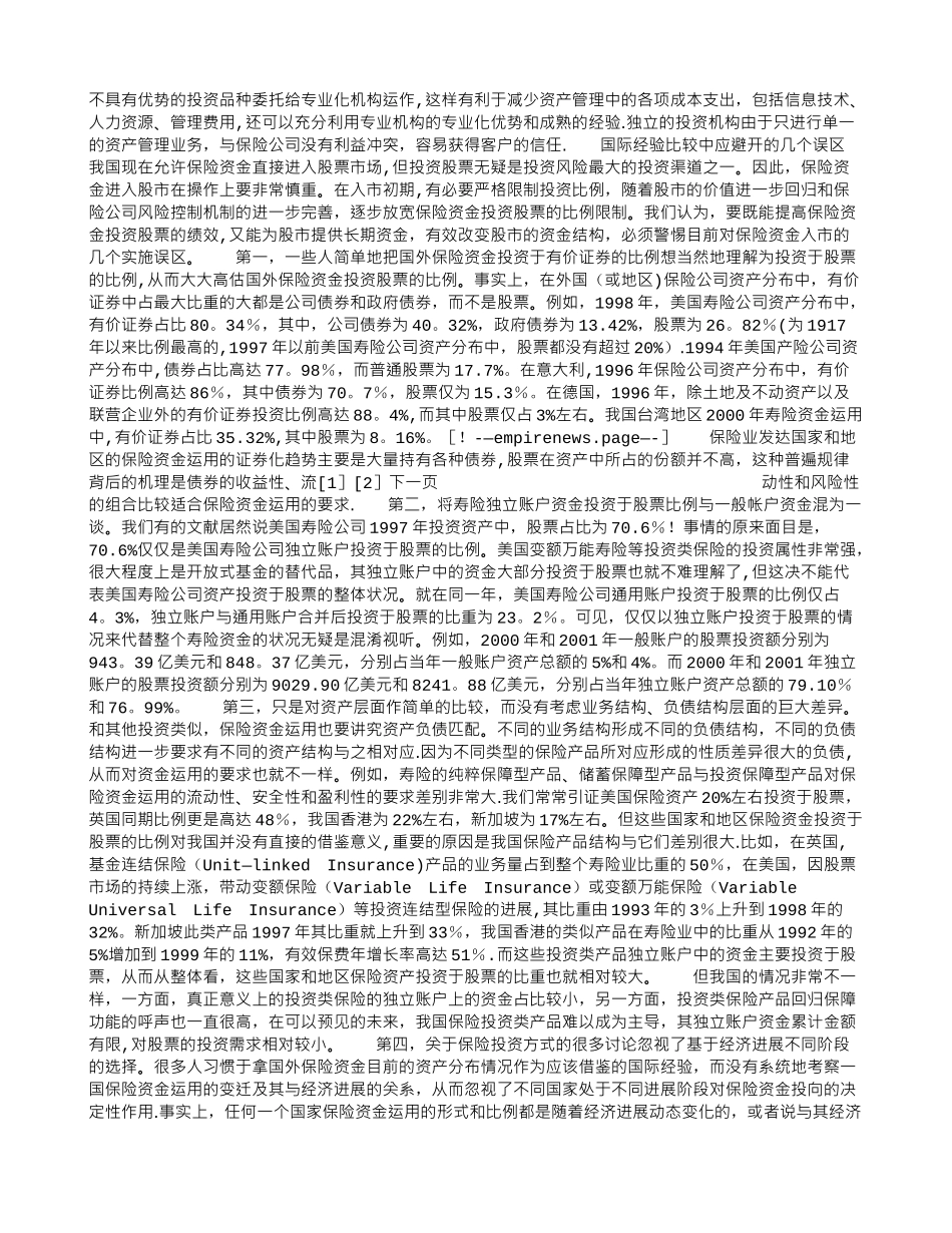保险资金投资股市国际经验及启示_第2页