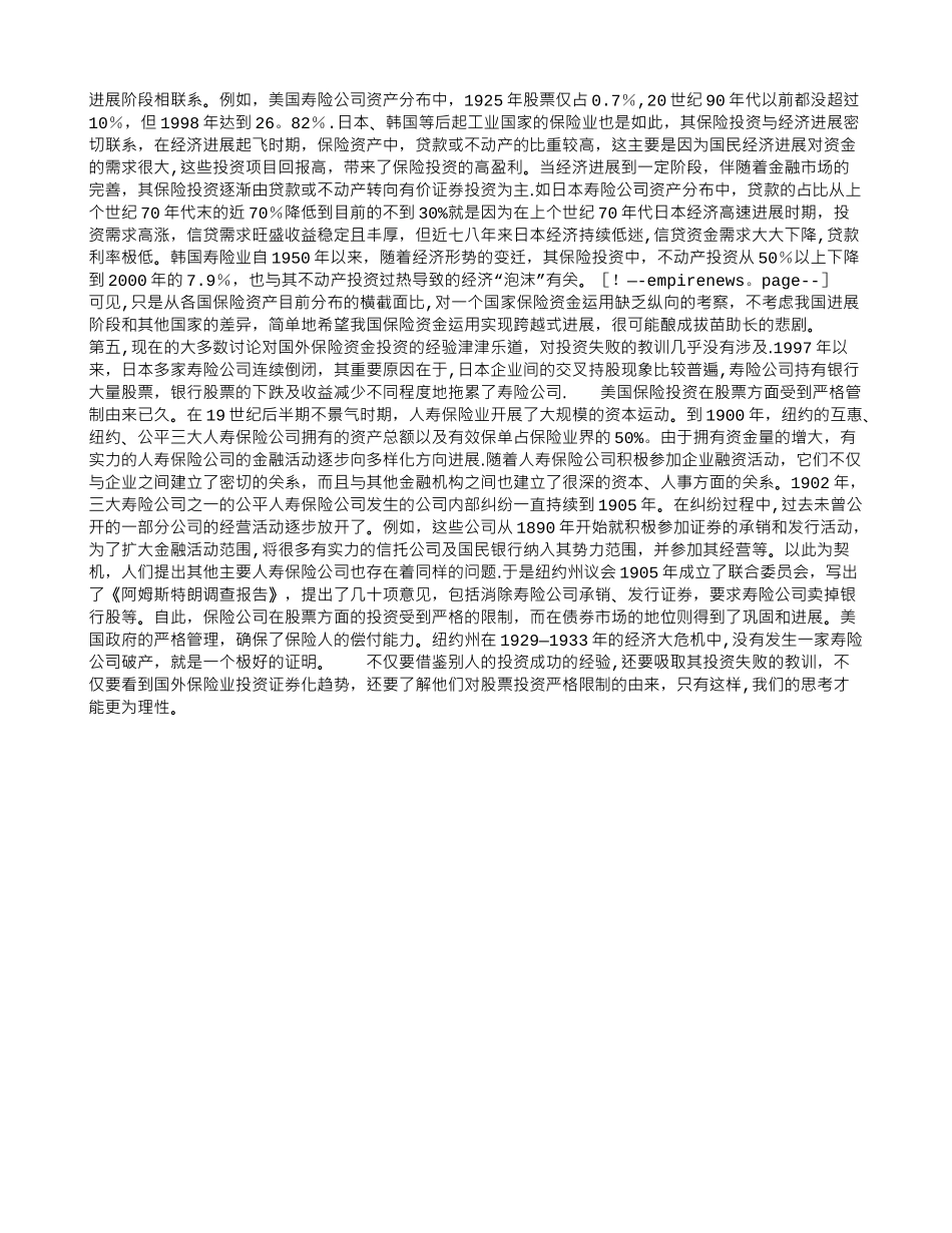 保险资金投资股市国际经验及启示_第3页