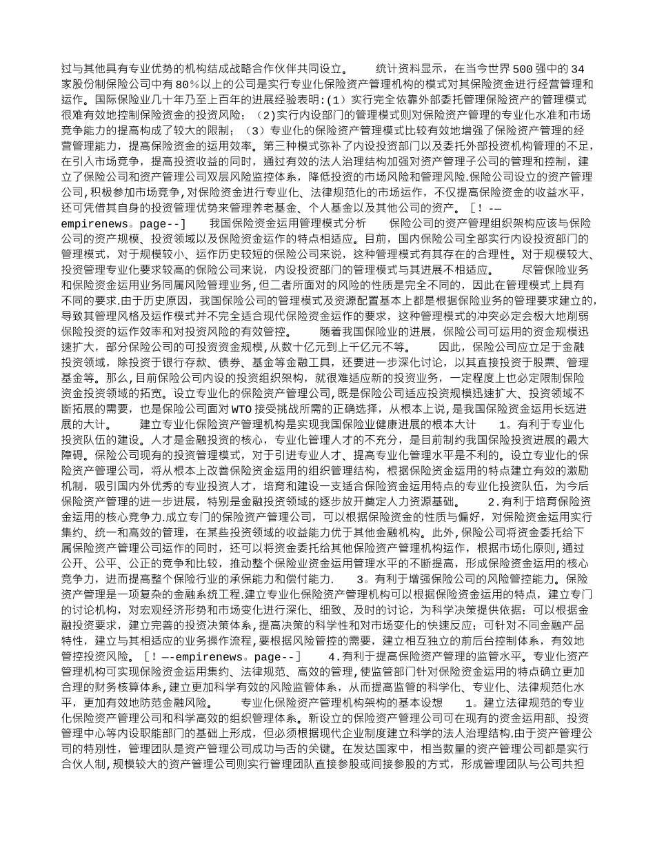 保险资金应专业化管理_第2页