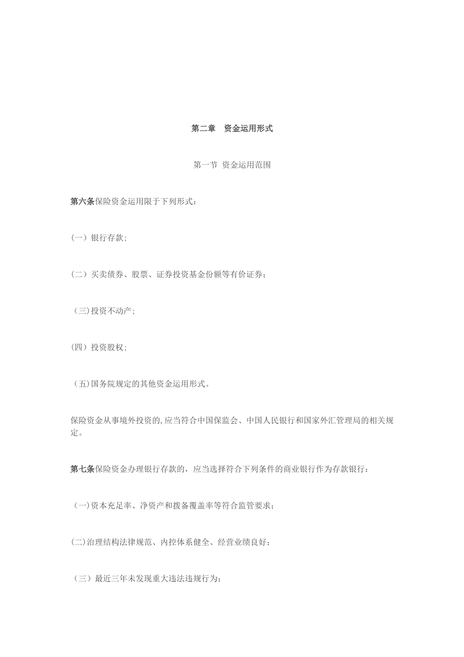 保险资金运用管理办法-新_第2页