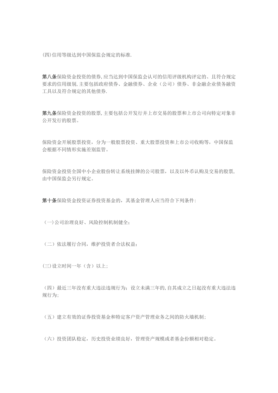 保险资金运用管理办法-新_第3页