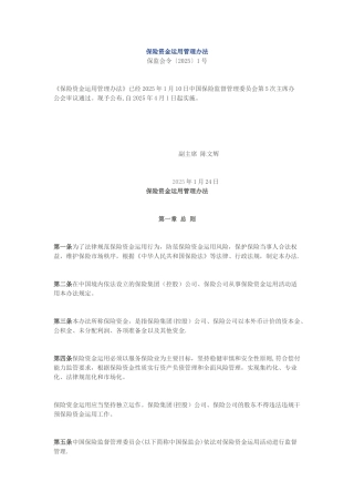 保险资金运用管理办法-新