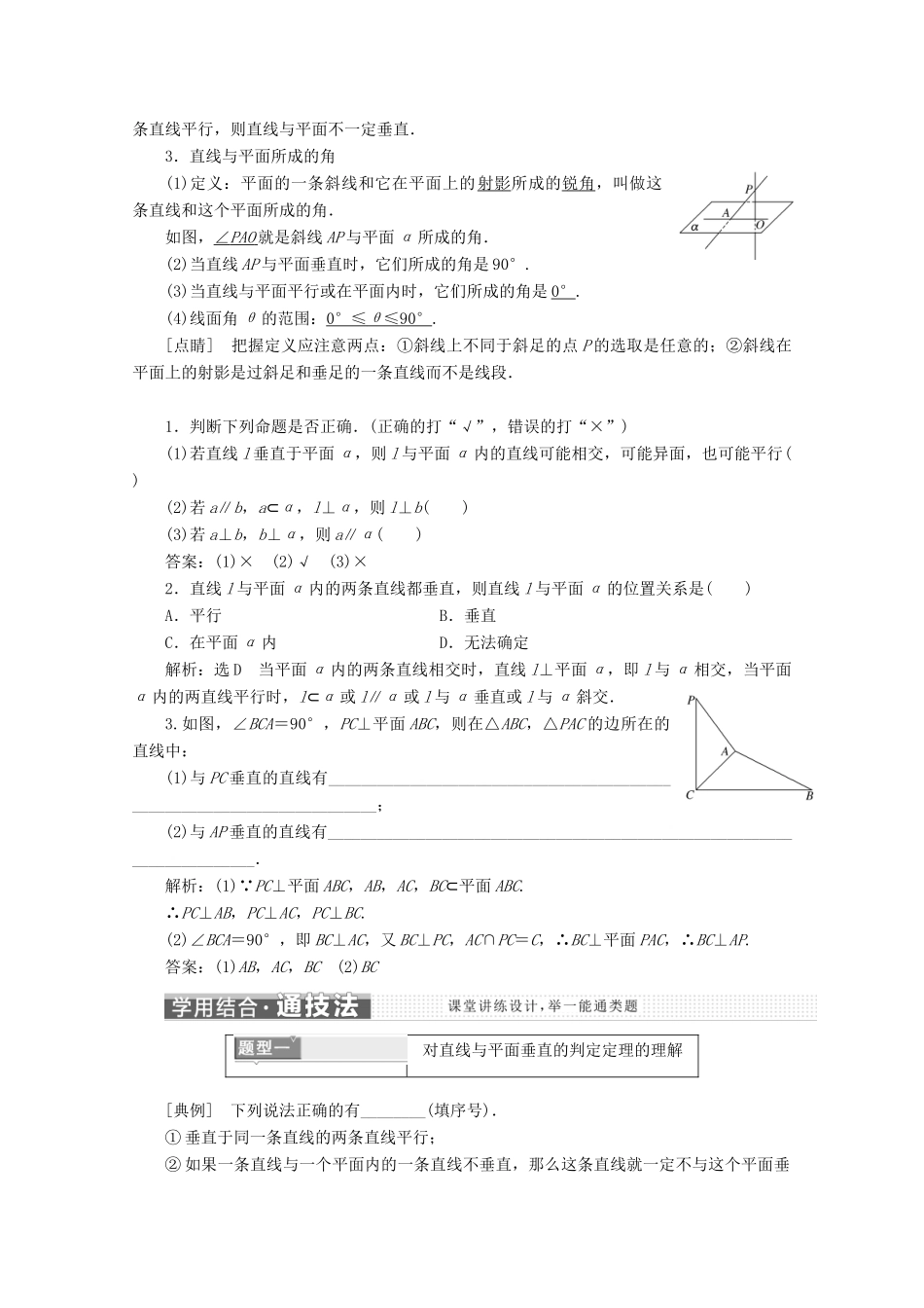 高中数学 第二章 点、直线、平面之间的位置关系 2.3 直线、平面垂直的判定及其性质学案 新人教A版必修2-新人教A版高一必修2数学学案_第2页