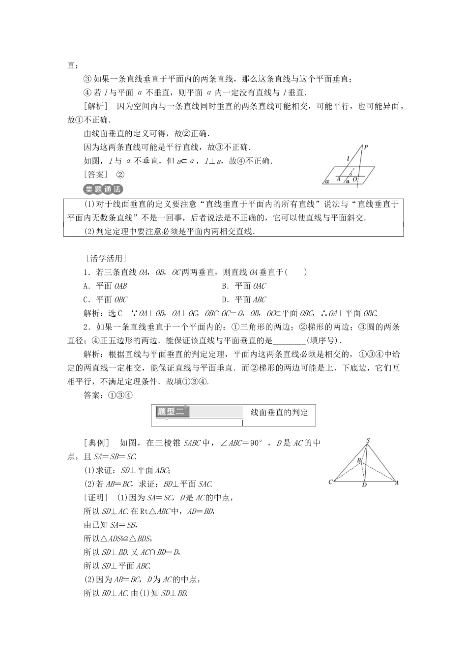 高中数学 第二章 点、直线、平面之间的位置关系 2.3 直线、平面垂直的判定及其性质学案 新人教A版必修2-新人教A版高一必修2数学学案_第3页