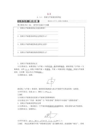 高中数学 第二章 点、直线、平面之间的位置关系 2.3 直线、平面垂直的判定及其性质学案 新人教A版必修2-新人教A版高一必修2数学学案